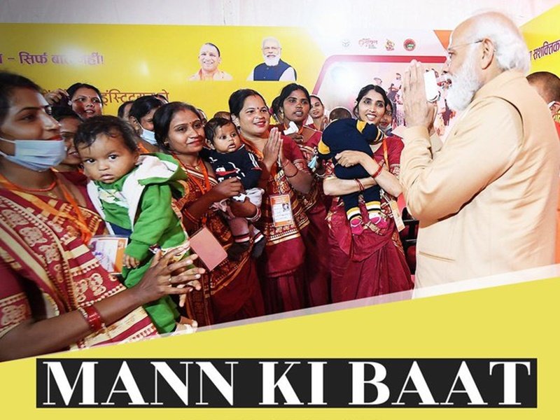 Mann Ki Baat: साल 2022 के पहले ‘मन की बात’ कार्यक्रम में पीएम मोदी का संबोधन, जानिए कोरोना के खात्मे पर क्या कहा