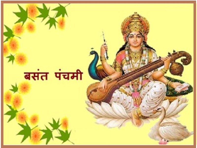 Basant Panchami 2022 : इस बार सिद्ध, साध्य और रवि योग की त्रिवेणी में मनेगी बसंत पंचमी