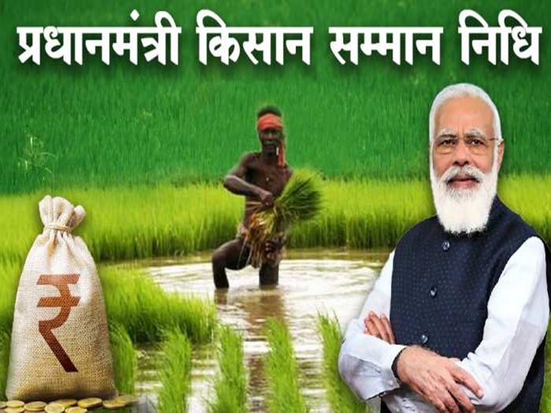 PM Kisan Samman Nidhi 2022: तत्काल अपडेट करें अपना खाता, इन दस्तावेज के बगैर नहीं मिलेगी सम्मान निधि
