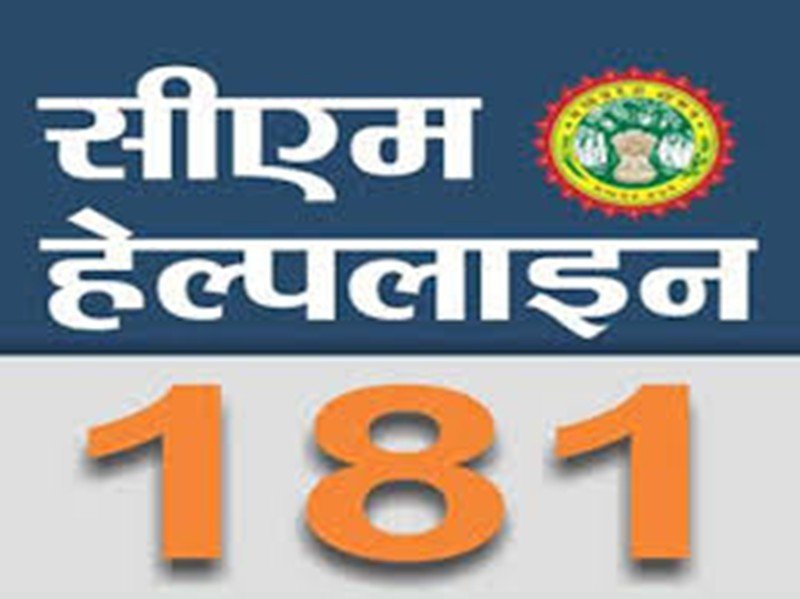 सीएम हेल्पलाइन के प्रकरण निपटाने में इंदौर का सीएमएचओ, पिछड़ा वर्ग कल्याण और श्रम विभाग के अधिकारी फिसड्डी