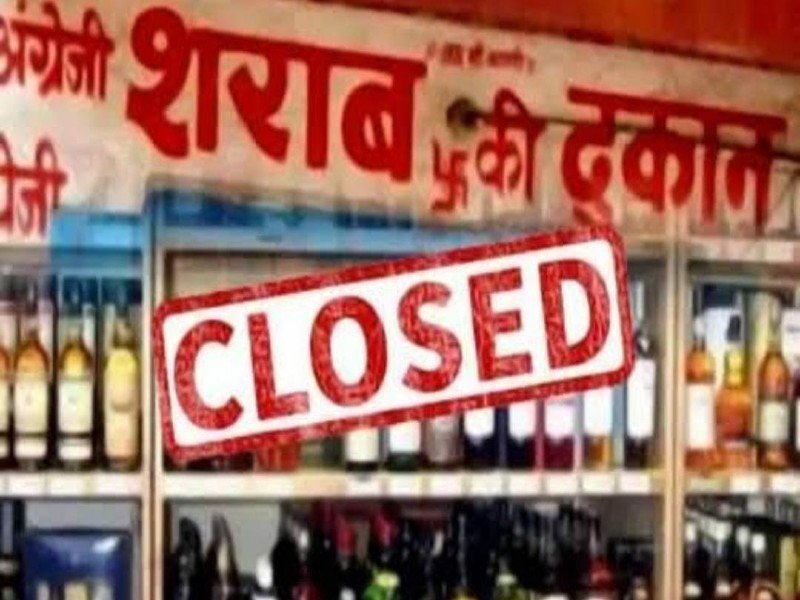 Delhi-UP बॉर्डर पर 2 दिन नहीं मिलेगी शराब, 100 मीटर के दायरे में बंद रहेंगी दुकानें, जानें वजह
