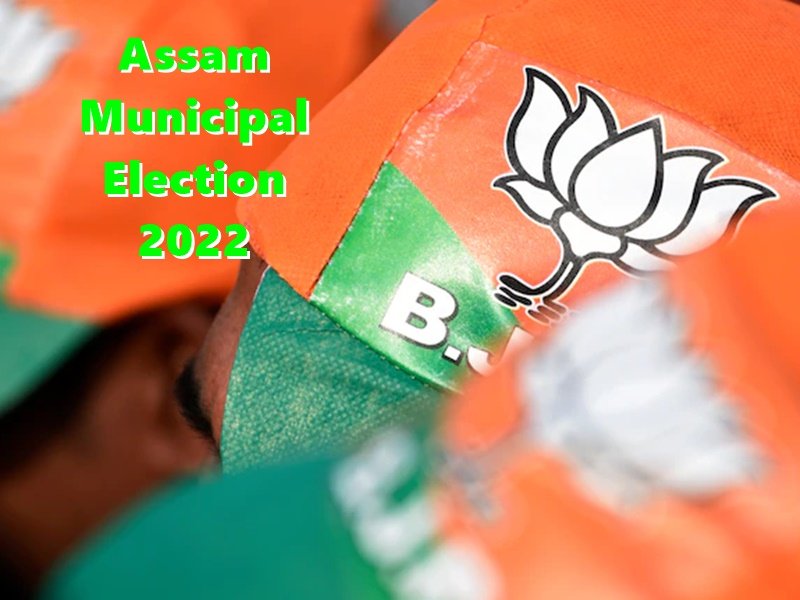 LIVE: कुल निकाय 80, BJP 76, कांग्रेस 01, असम नगर पालिका चुनावों में भाजपा की प्रचंड जीत