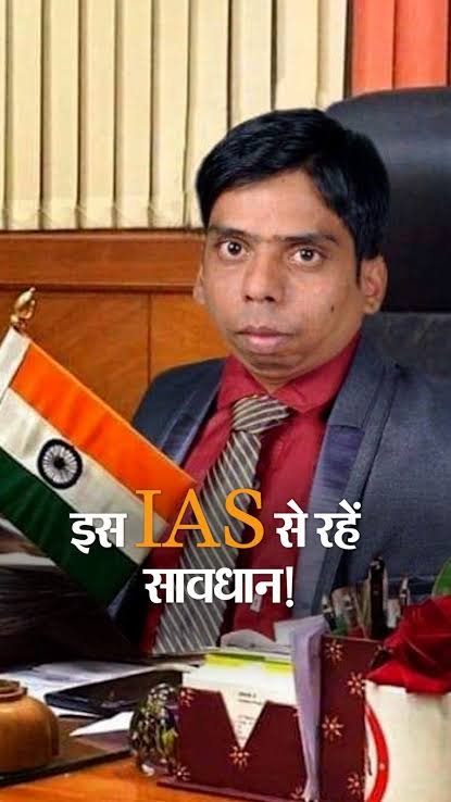 इस फर्जी IAS से सावधान रहें लड़कियां