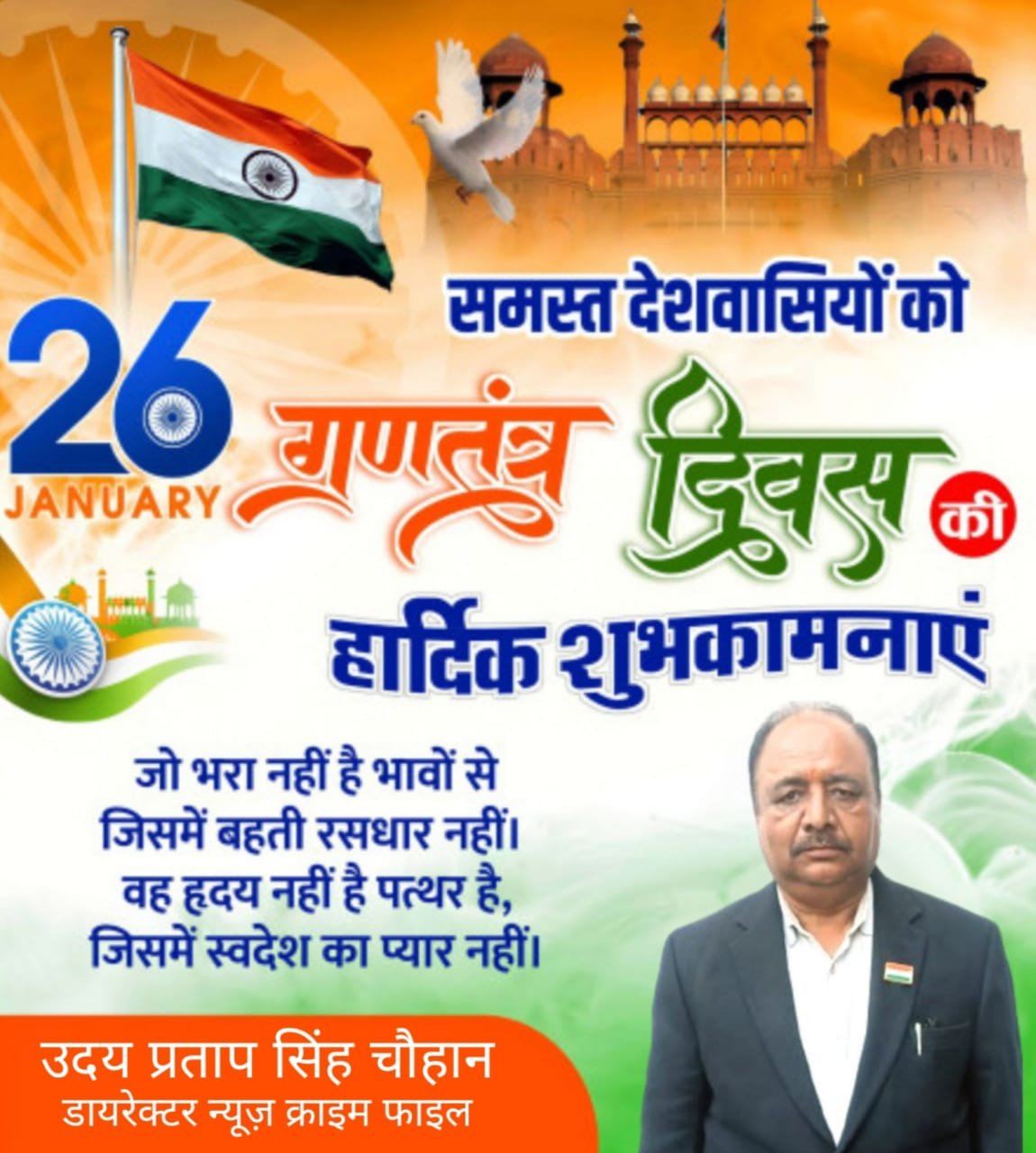 आप सभी को गणतंत्र दिवस की हार्दिक शुभकामनाएं