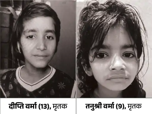 भोपाल के तालाब में डूबी 2 बच्चियां