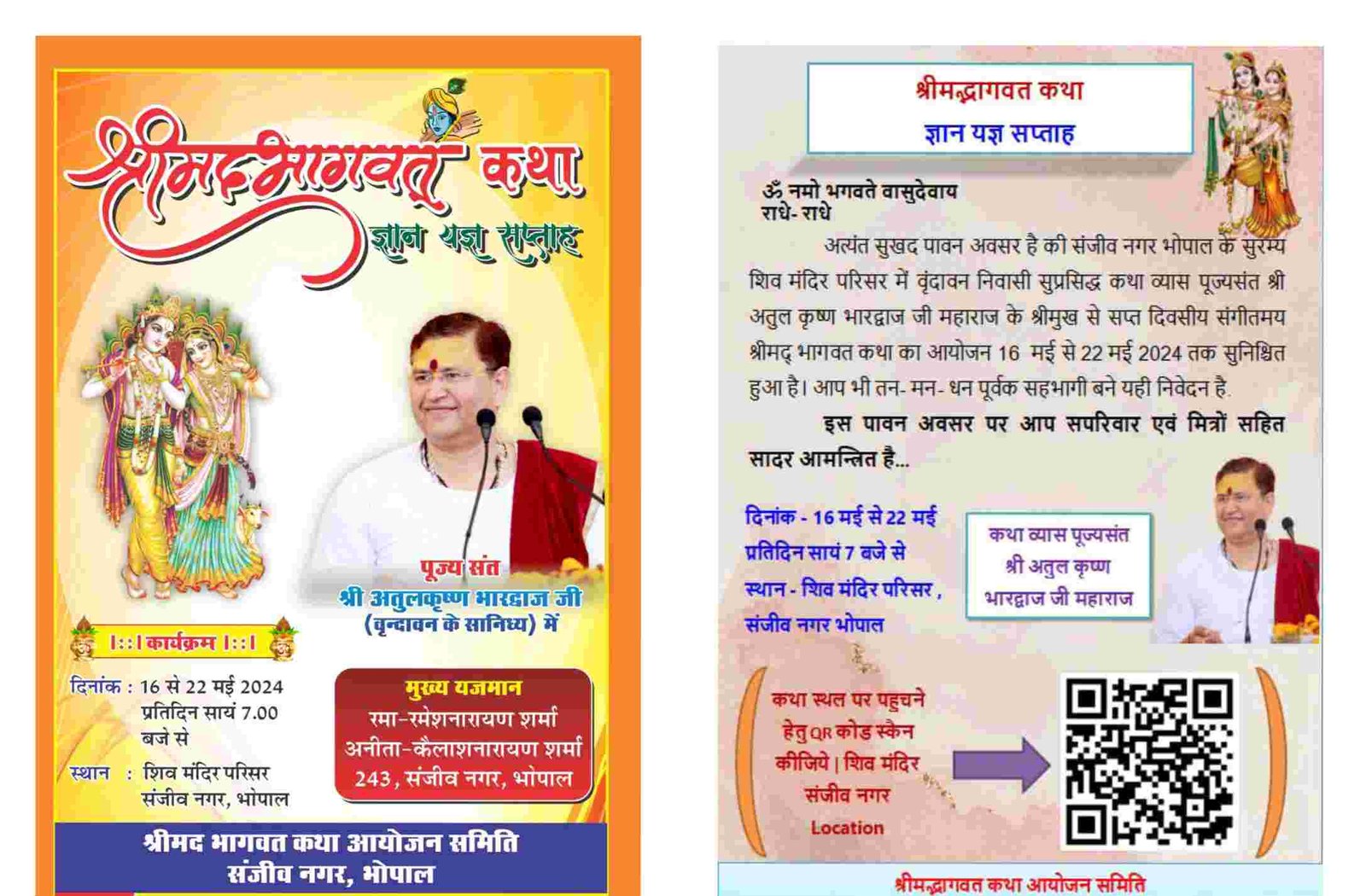 भोपाल में होने जा रहा है भव्य भागवत कथा का आयोजन