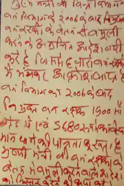 वसूली रोकने वनरक्षकों ने सीएम को लिखा खून से लेटर