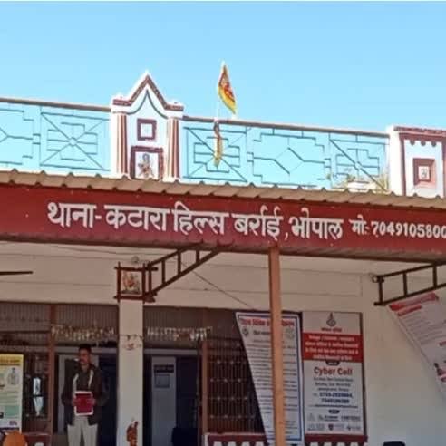 थाना कटारा हिल्स ने दर्ज की मकान मालिक के खिलाफ FIR, नहीं दी थी किराएदारों की जानकारी