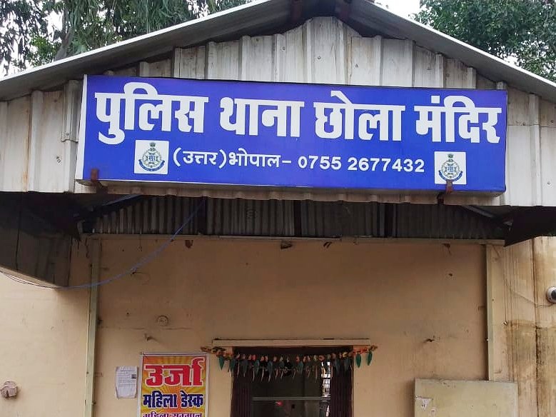 थाना छोला पुलिस ने बलात्कार का आरोपी किया गिरफ्तार