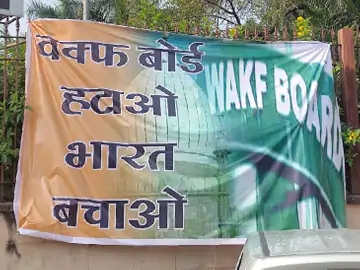 भोपाल में लगे वक्फ बोर्ड हटाओ भारत बचाओ के बैनर:सीसीटीवी फुटेज जुटाने में लगी पुलिस; पोस्टर में किसी व्यक्ति-संस्था का नाम नहीं