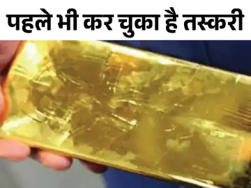 अंडर गारमेंट में छुपाकर लाया साढ़े तीन किलो सोना