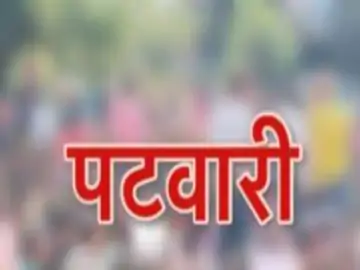 भोपाल में तीन घूसखोर पटवारी निलंबित