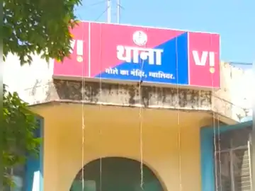 ग्वालियर में रिटायर्ड पुलिसकर्मी ने की बहू से छेड़छाड़