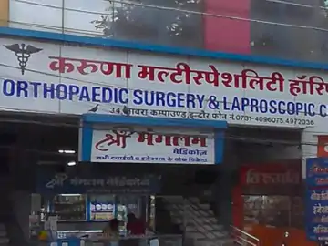 डॉक्टर और मरीज के परिजन में मारपीट