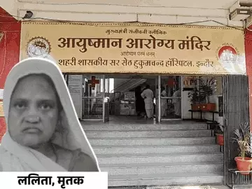 आंखों की सर्जरी के दौरान महिला की मौत