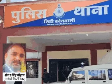 डिप्टी रेंजर पर छेड़छाड़ का केस