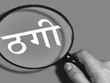 सीमेंट डिस्ट्रीब्यूटरशिप के नाम पर लाखों की ठगी