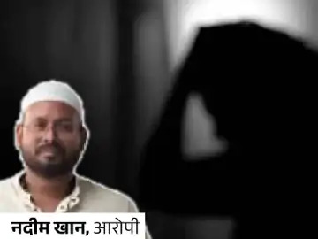 भोपाल में तलाकशुदा महिला से लव जिहाद