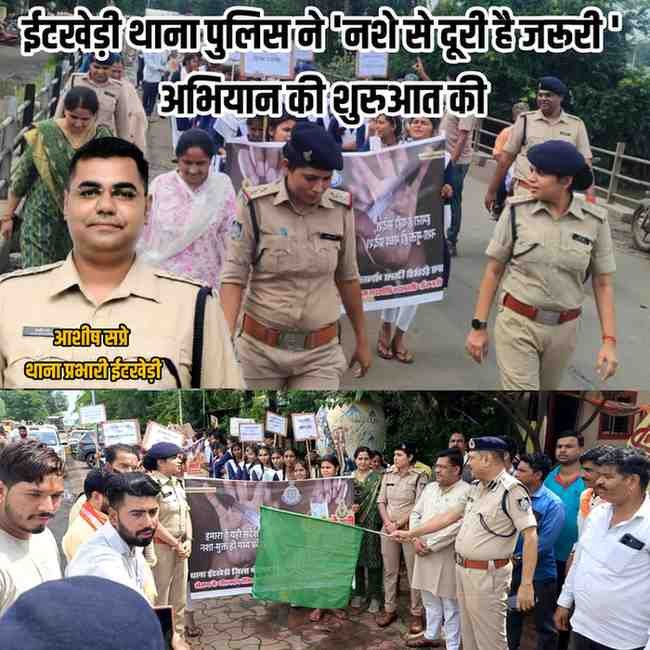 थाना ईटखेड़ी ने ‘नशे से दूरी है जरूरी’ अभियान के तहत जागरूकता रैली निकाली