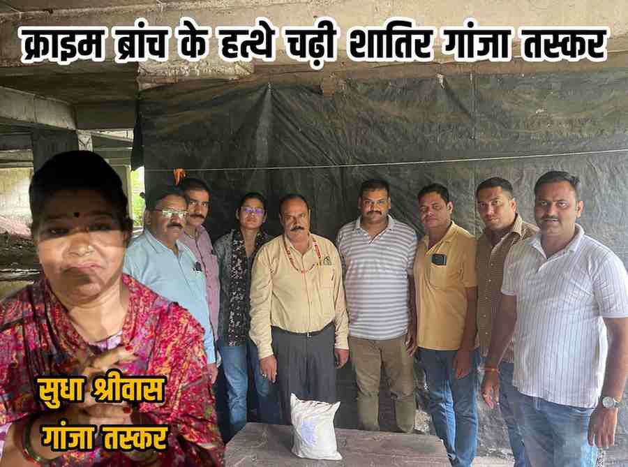 भोपाल क्राइम ब्रांच ने गांजा तस्कर को किया गिरफ्तार