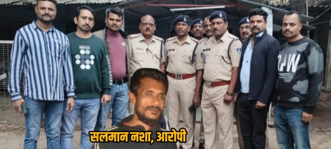 रिकॉर्ड शुदा बदमाश ‘सलमान नशा’ गिरफ्तार: कट्टे से हमला कर की थी हत्या की कोशिश