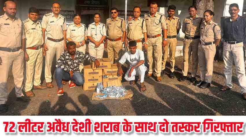 भोपाल आबकारी विभाग ने पकड़ी 72 लीटर अवैध देशी शराब