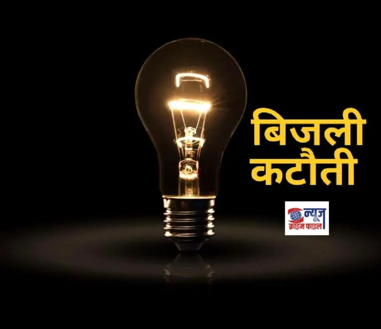 भोपाल के 20 इलाकों में कल बिजली कटौती