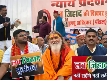 भोपाल में लव जिहाद के खिलाफ सकल हिंदू समाज का धरना