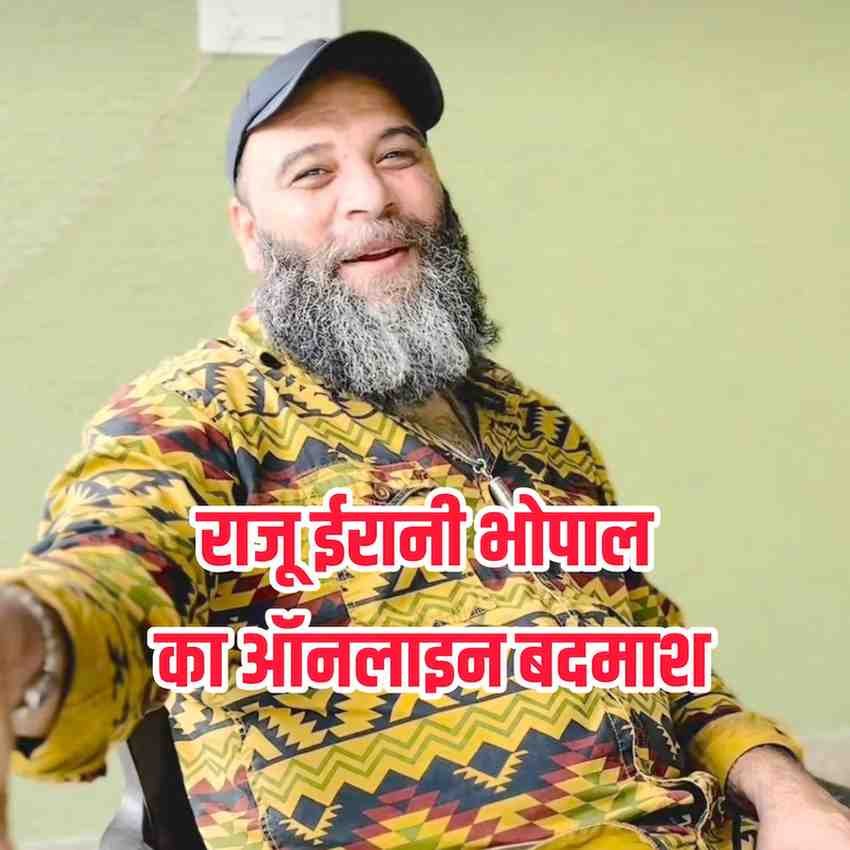 राजू ईरानी का तांडव: घर में घुसकर दंपति को पीटा, लगाई आग