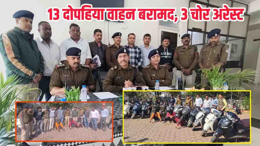 गोविंदपुरा पुलिस ने किया वाहन चोर गिरोह का पर्दाफाश, 13 बाइक बरामद, कीमत 18 लाख रुपए