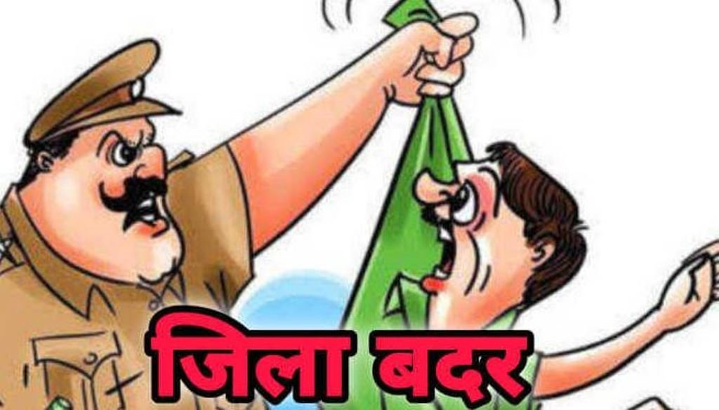 नए साल के जश्न से पहले पुलिस सख्त, 6 शातिर अपराधी शहर से बाहर