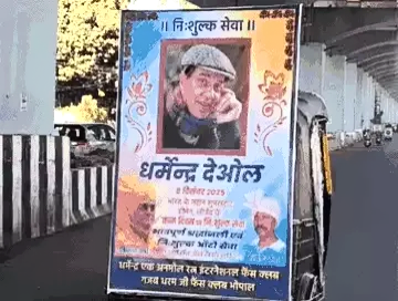 भोपाल में एक्टर धर्मेंद्र के जन्मदिन पर फैंस की श्रद्धांजलि