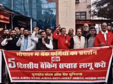 भोपाल में बैंककर्मियों ने किया धरना