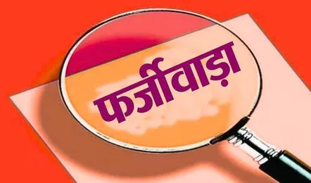 बैंक भर्ती परीक्षा में बड़ा फर्जीवाड़ा: असली की जगह ‘मुन्नाभाई’ ने दी परीक्षा