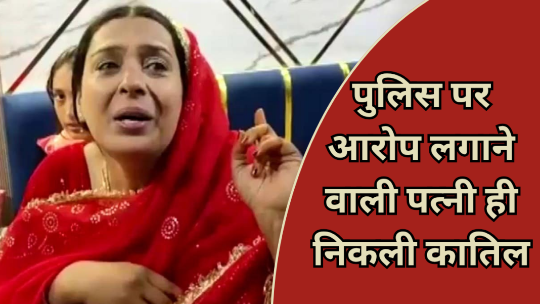 सनसनीखेज खुलासा: हिस्ट्रीशीटर भय्यू लाला का हत्यारा कोई और नहीं, खुद उसकी पत्नी निकली