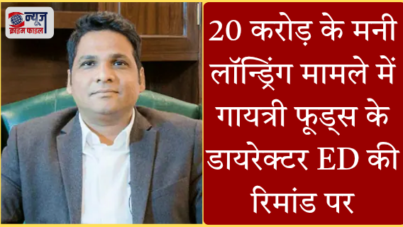 फर्जी रिपोर्ट पर एक्सपोर्ट का खेल: ‘मिल्क मैजिक’ के डायरेक्टर किशन मोदी गिरफ्तार