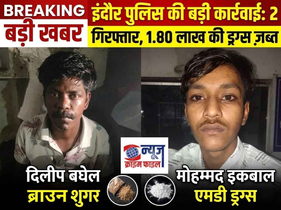 ब्राउन शुगर और एमडी ड्रग्स के साथ दो तस्कर गिरफ्तार