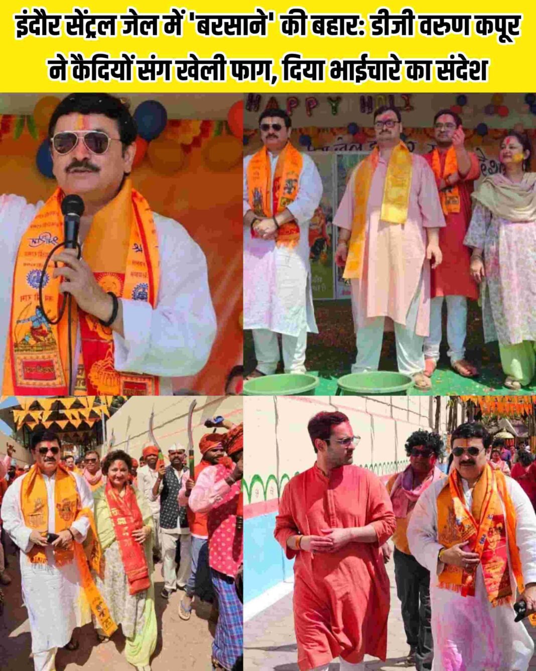 इंदौर जेल में होली का जश्न: जब कैदियों के साथ डीजी वरुण कपूर ने जमकर उड़ाया गुलाल
