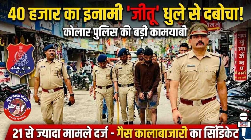 धुले से दबोचा गया 40 हजार का इनामी बदमाश ‘जीतू’, 20 से ज्यादा केस हैं दर्ज