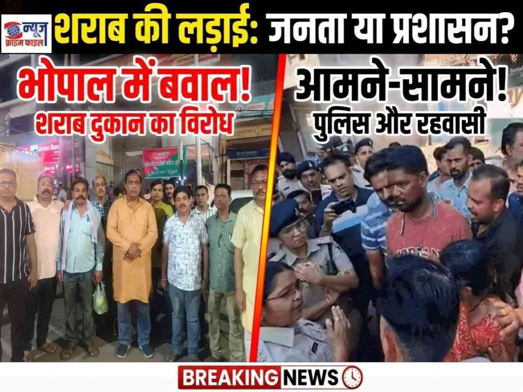 भोपाल: शराब दुकानों की शिफ्टिंग पर बवाल, मंदाकिनी में नारेबाजी तो विजय नगर में महिलाओं ने गाए भजन