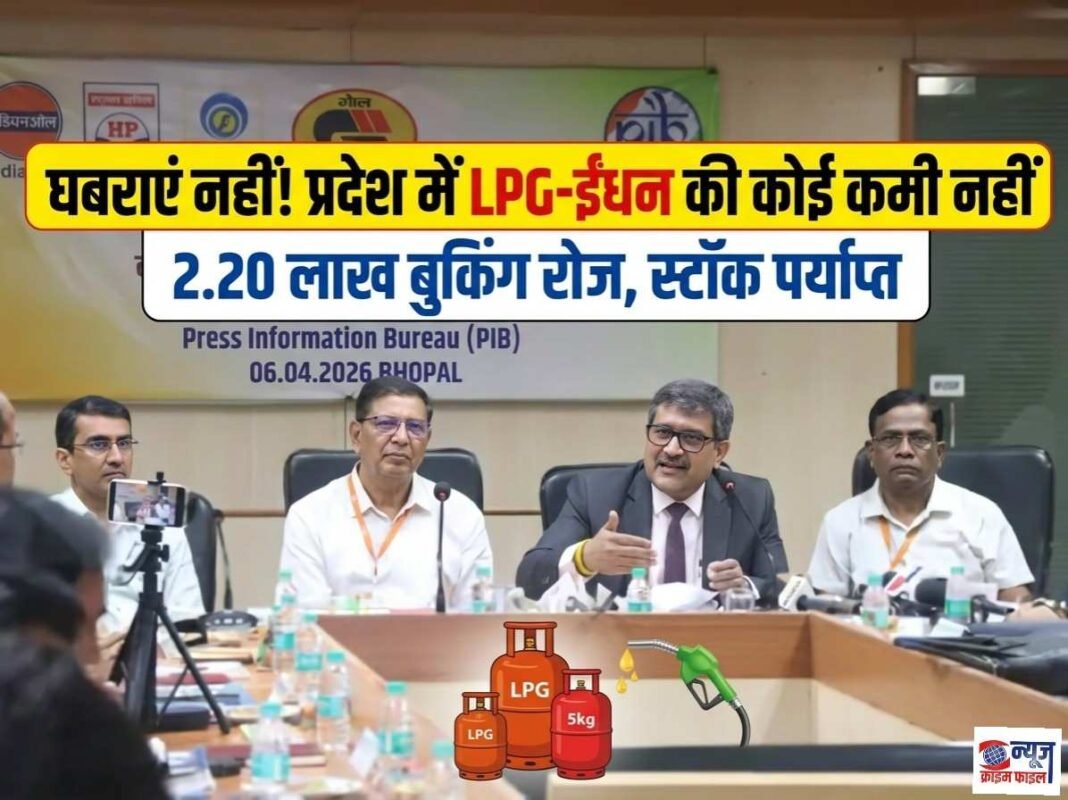 एमपी में ईंधन का संकट नहीं: रोज बुक हो रहे 2.20 लाख सिलेंडर, कालाबाजारी पर सख्ती