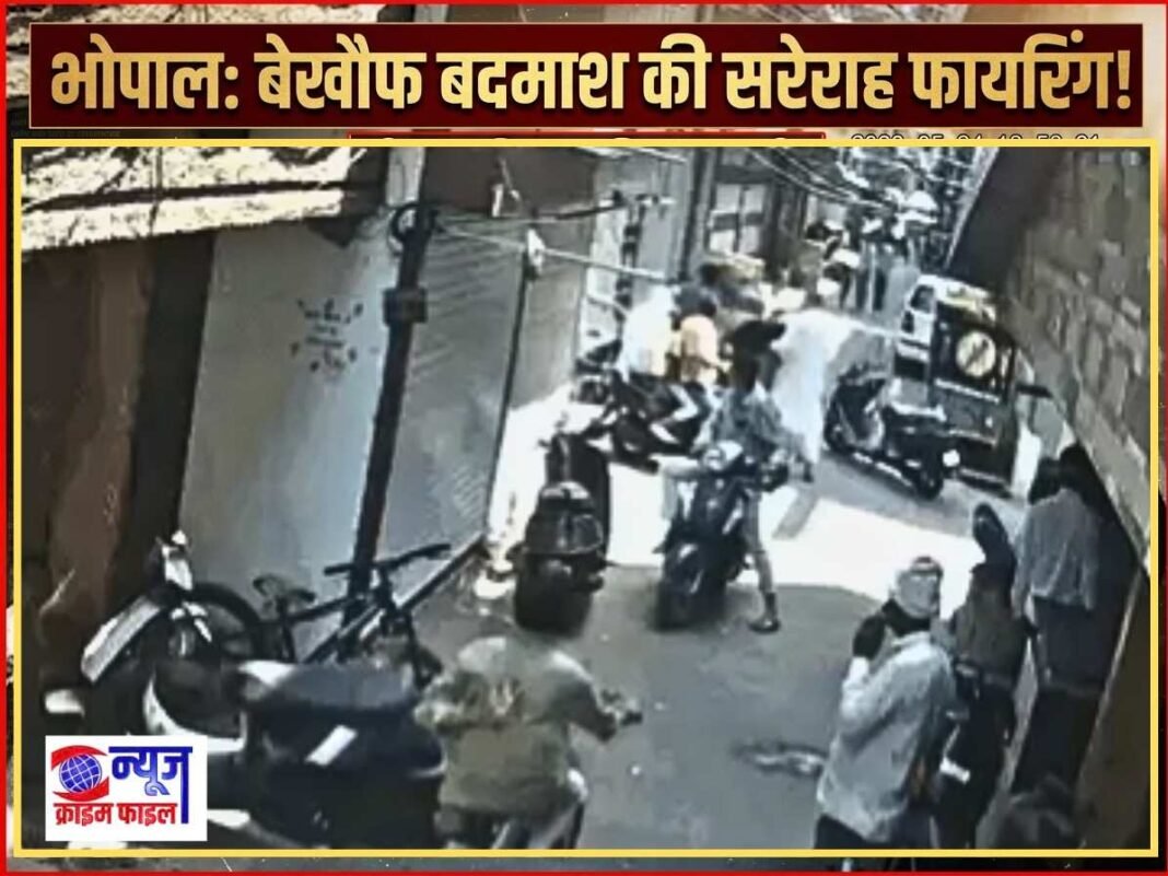 भोपाल: स्कूटी टकराने पर बदमाश ने सरेराह चलाया कट्टा