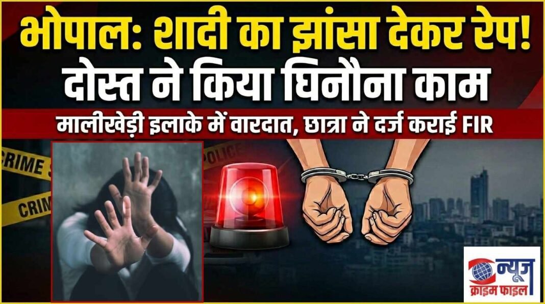 शादी का झांसा देकर छात्रा से दुष्कर्म, आरोपी फरार