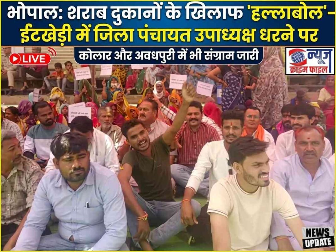 भोपाल: राजधानी में शराब दुकानों के खिलाफ ‘हल्लाबोल’, सड़कों पर उतरे लोग