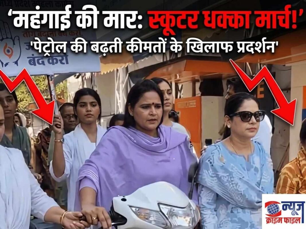 पेट्रोल-डीजल की बढ़ती कीमतों के खिलाफ महिला कांग्रेस का ‘धक्का मार्च’