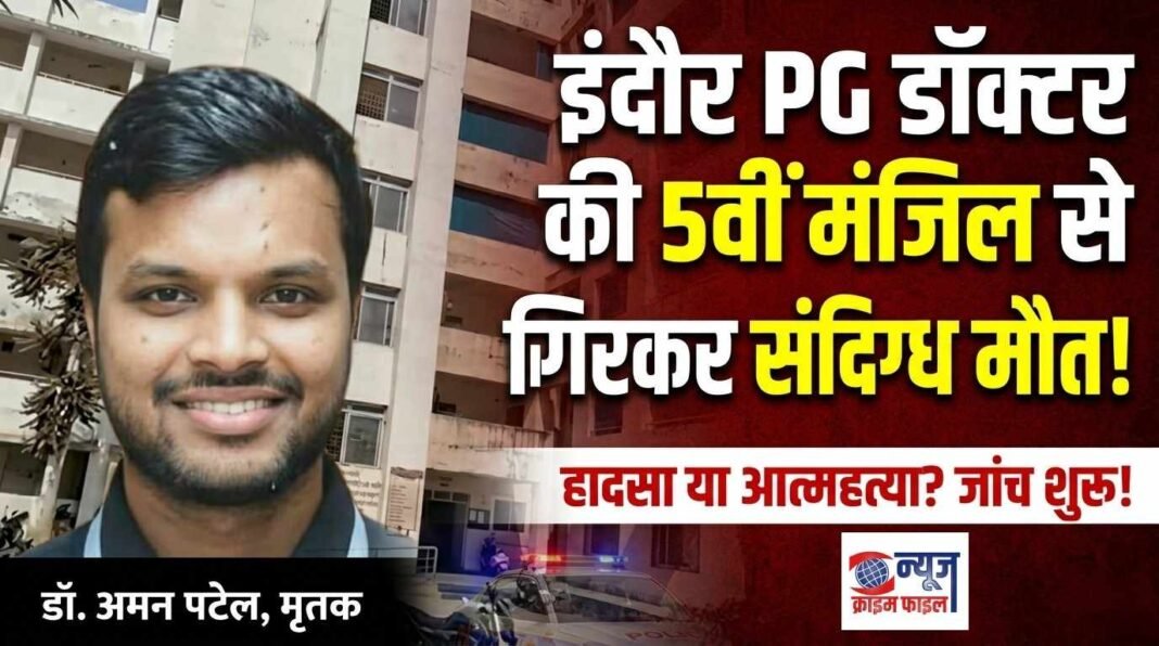 एमजीएम मेडिकल कॉलेज में पीजी डॉक्टर की पांचवीं मंजिल से गिरकर संदिग्ध मौत
