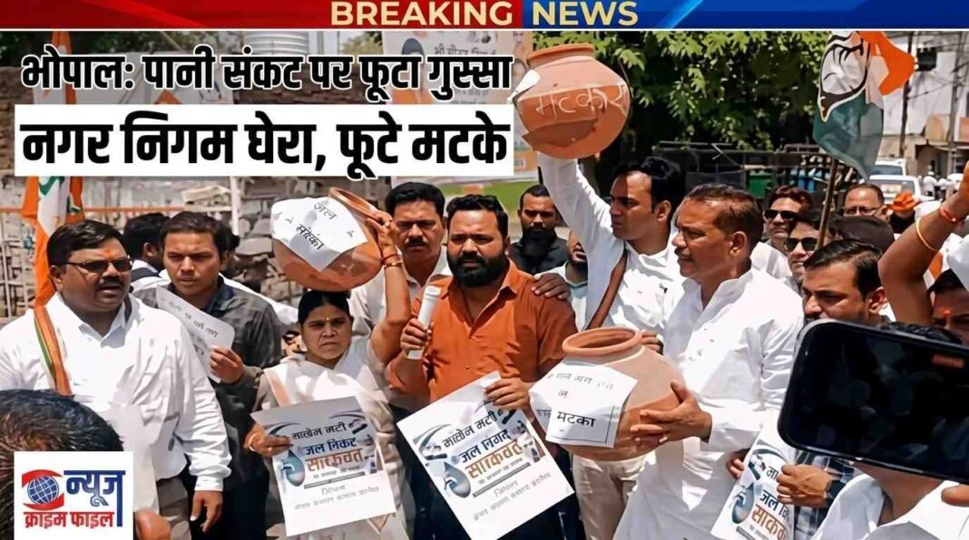 पानी की किल्लत से फूटा जनता का गुस्सा, निगम दफ्तर के बाहर फोड़े मटके