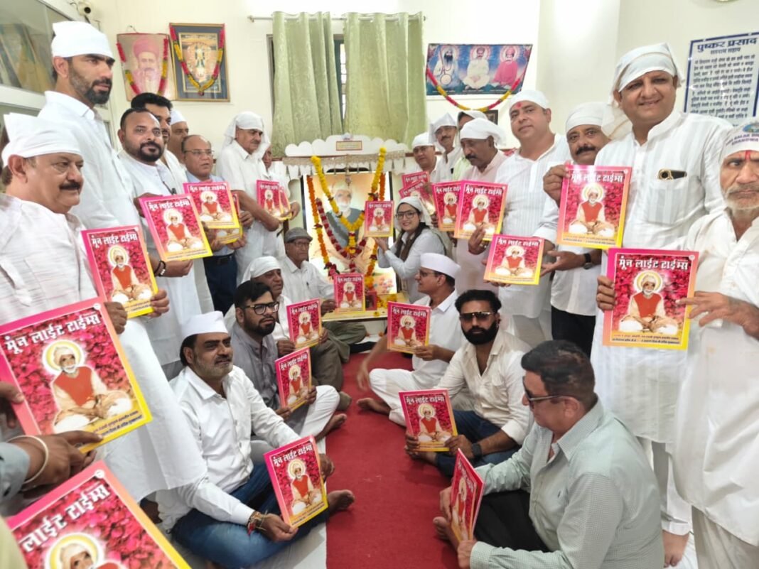 मून लाइट टाईम्स के 20 वर्ष पूर्ण: संत हिरदाराम साहिब के जीवन पर आधारित विशेषांक का विमोचन
