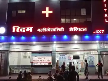 सिरोंज: रिदम अस्पताल में गलत इलाज से महिला की मौत, होम्योपैथिक डॉक्टर पर एलोपैथी इंजेक्शन लगाने का आरोप
