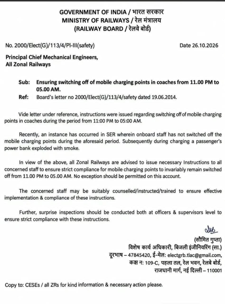 ट्रेन यात्रा के दौरान बड़ा फैसला: रात 11 से सुबह 5 बजे तक बंद रहेंगे मोबाइल चार्जिंग पॉइंट, रेलवे बोर्ड के सख्त निर्देश